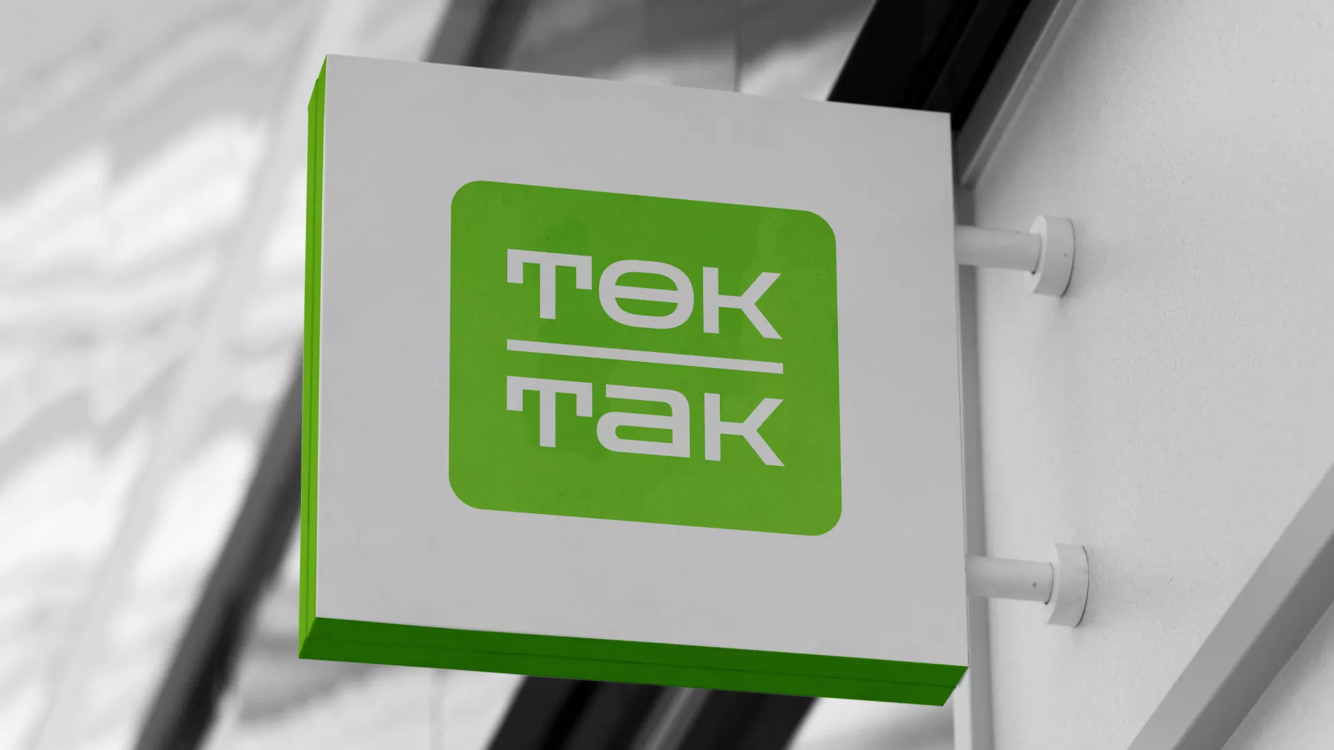 Создание логотипа компании «Ток-Так» в Советске