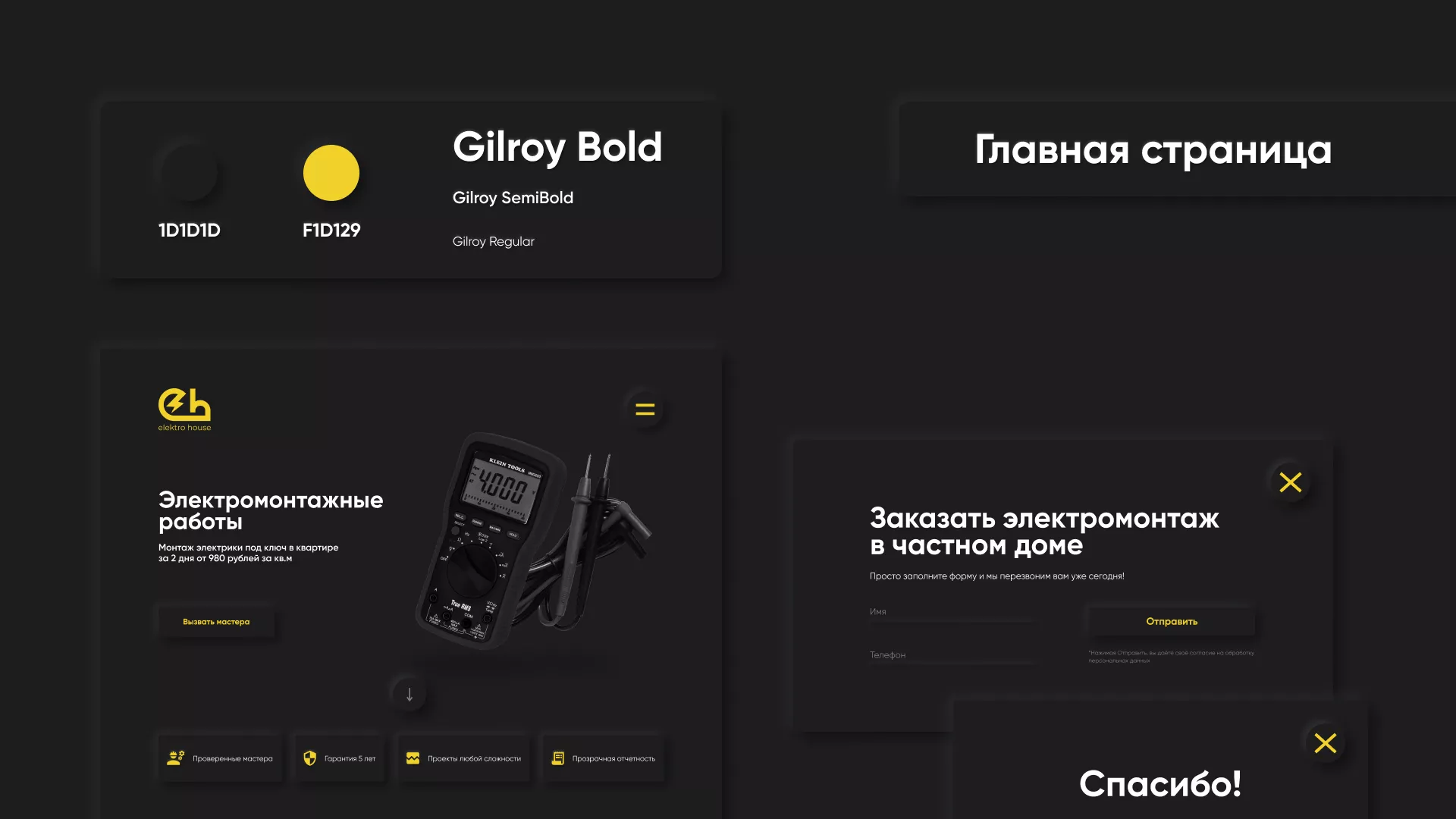 Создание сайта компании «Elektro House» в Советске