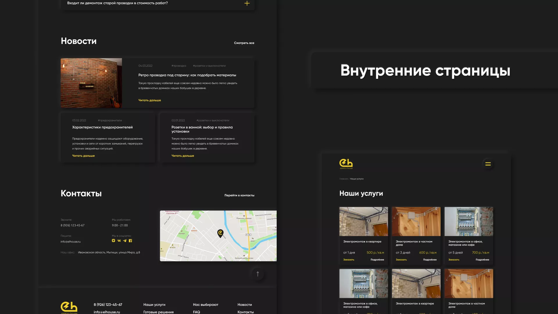 Создание сайта компании «Elektro House» в Советске