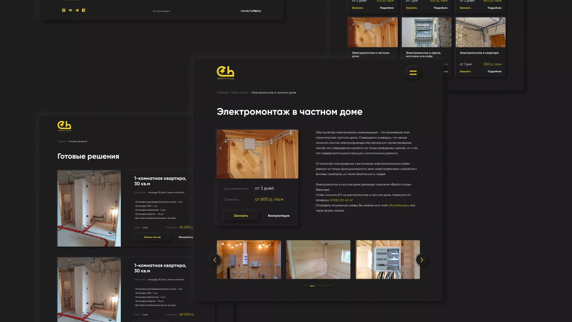 Создание сайта компании «Elektro House» в Советске