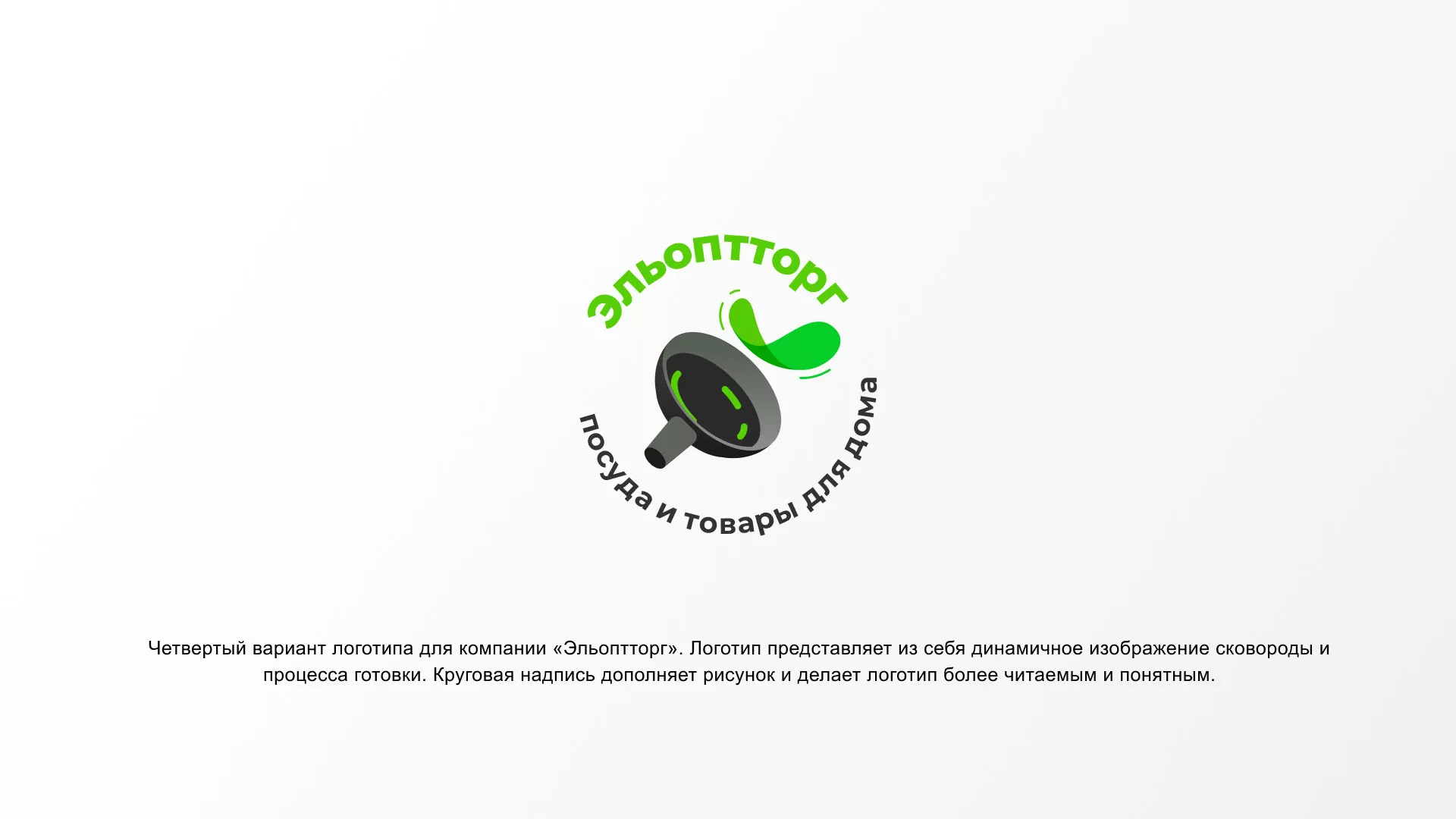 Разработка логотипа для компании по продаже посуды и товаров для дома в Советске