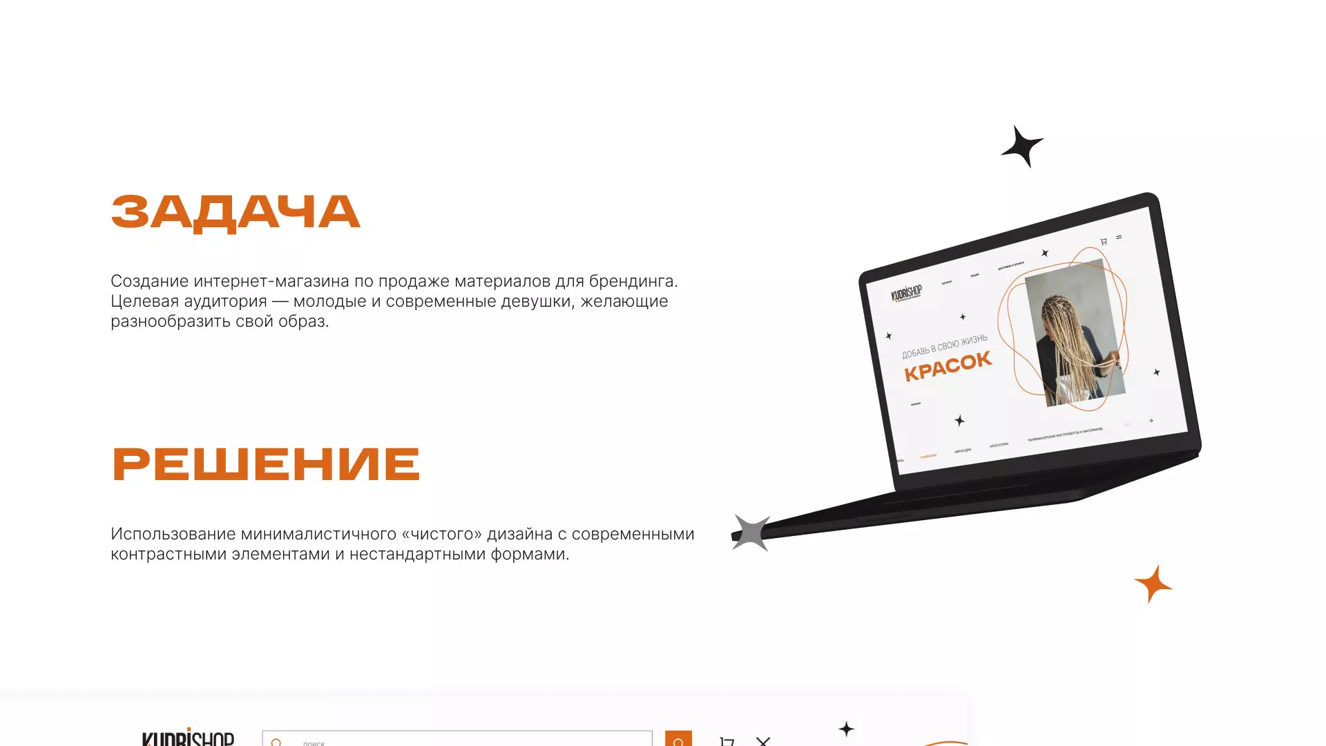 Создание интернет-магазина «КудриШоп» в Советске