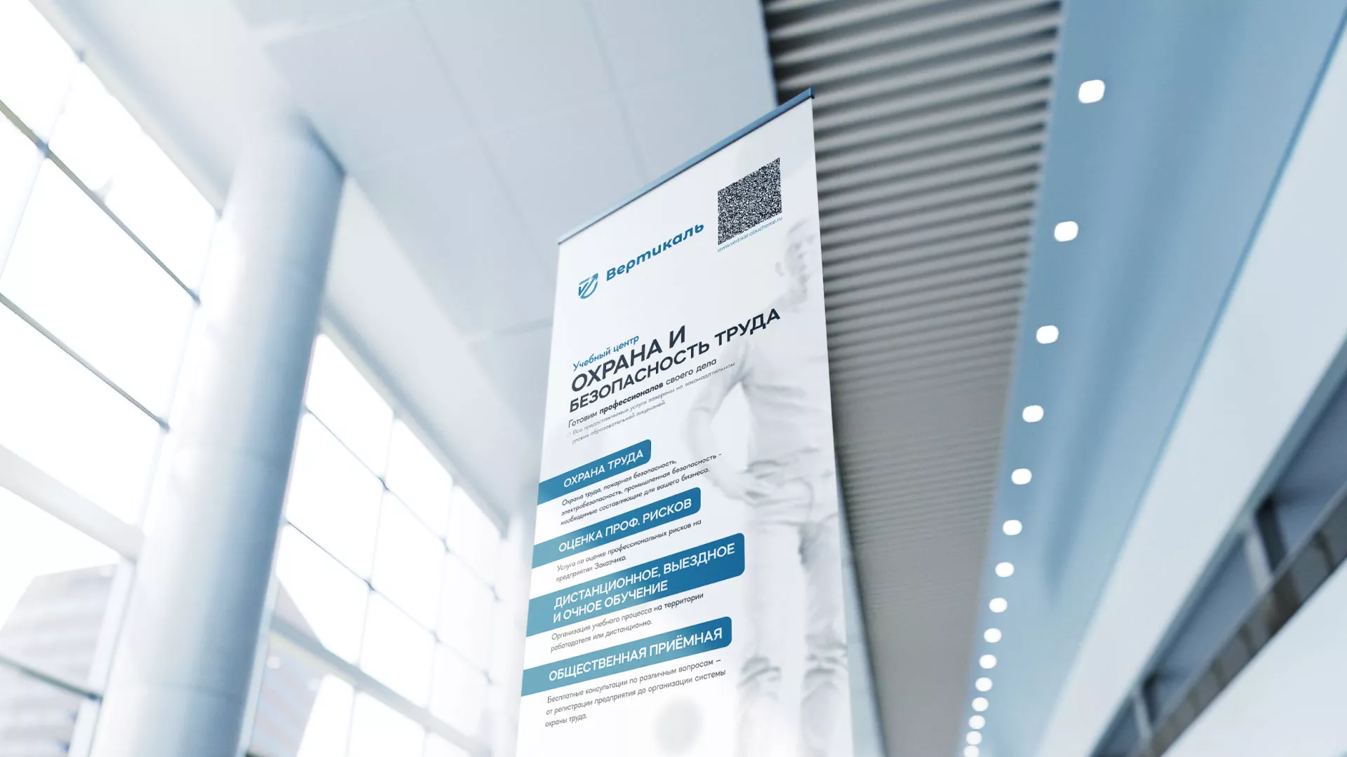 Разработка дизайн-макета ролл-ап стенда для учебного центра «Вертикаль» в Советске