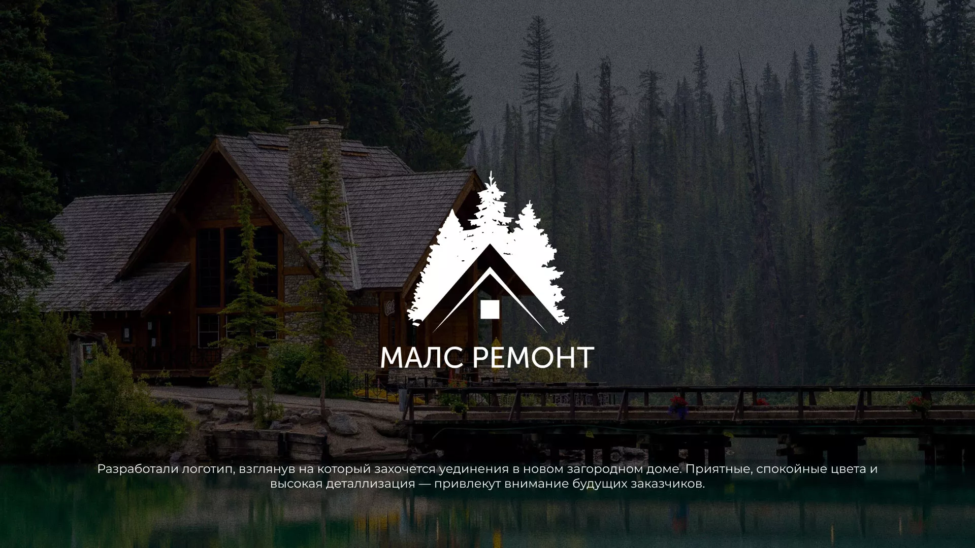 Разработка логотипа для компании «МАЛС РЕМОНТ» в Советске