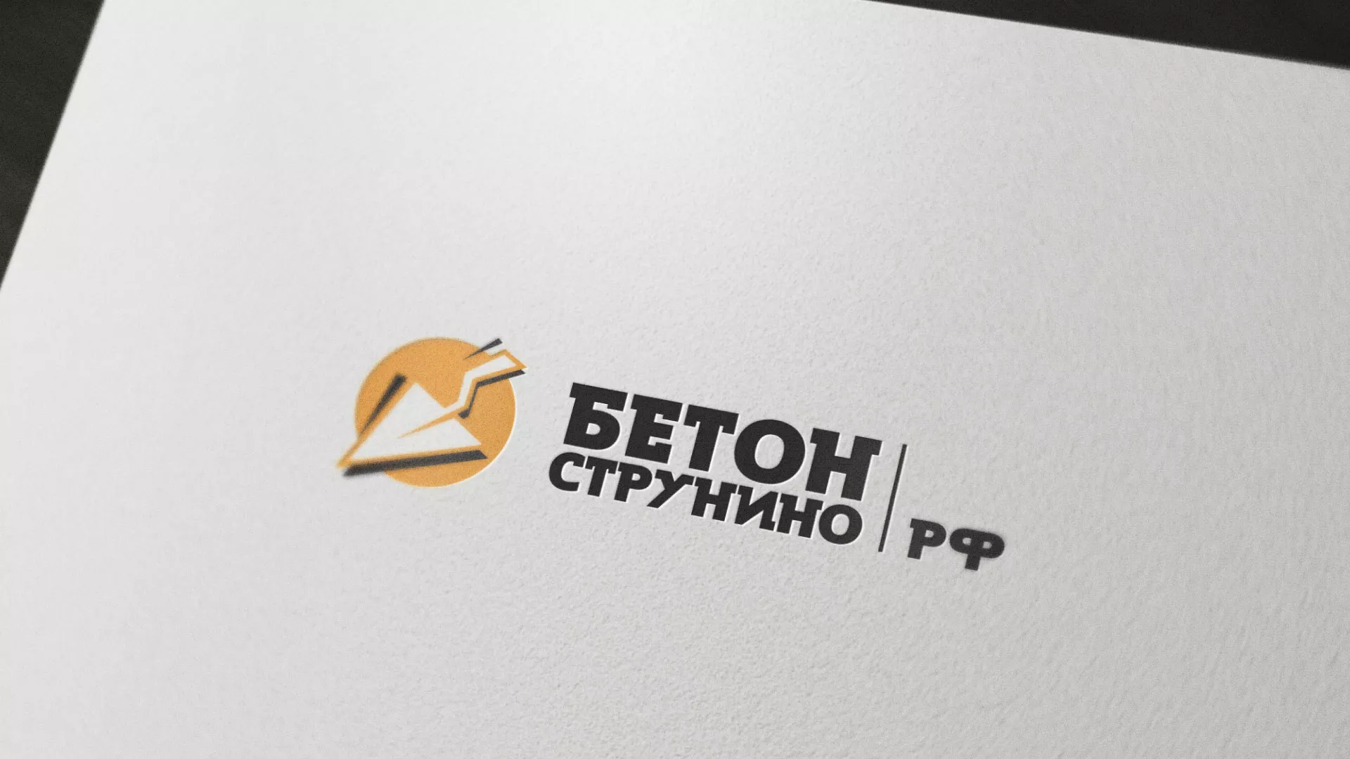 Разработка логотипа для бетонного завода в Советске