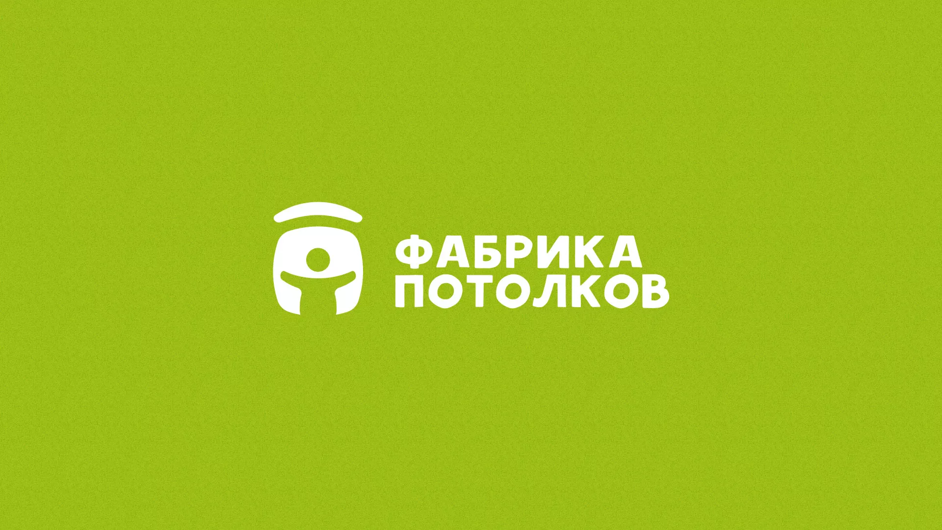 Разработка логотипа для производства натяжных потолков в Советске